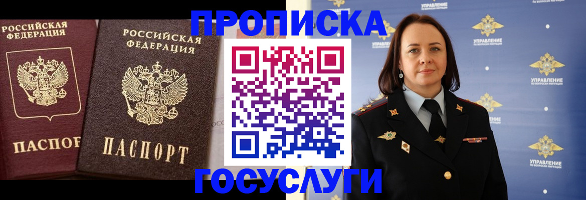 прописка для школы в Новокузнецке