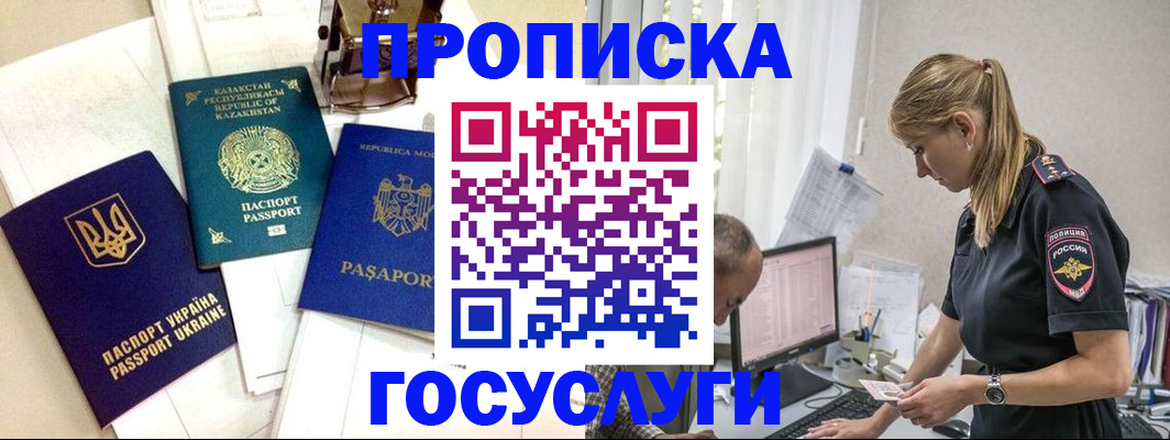 временная регистрация купить в Новокузнецке