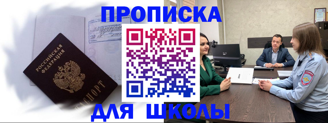 прописка законно в Новокузнецке
